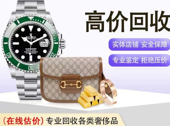 宁德市回收奢侈品名表